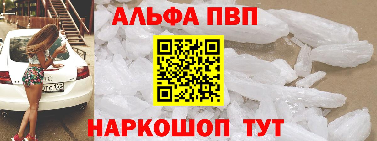Лосино-Петровский  купить   Alpha-PVP Crystall  Вход с VPN  Alfa_PVP СК КРИС 