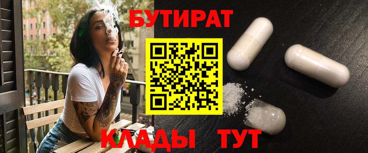 БУТИРАТ  Вход с VPN  Лосино-Петровский  Бутират жидкий экстази 