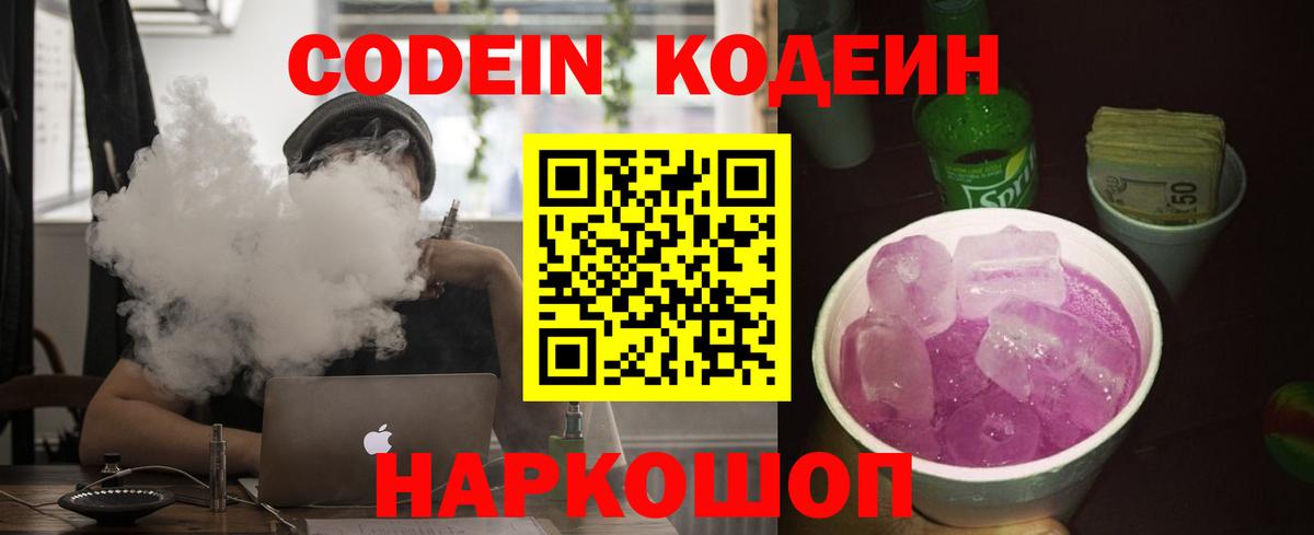 Лосино-Петровский  Codein напиток Lean (лин)  Codein Purple Drank  Вход с VPN 